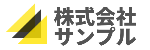 株式会社サンプル